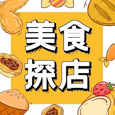 吃喝玩乐-青柠社区-海外华人社区